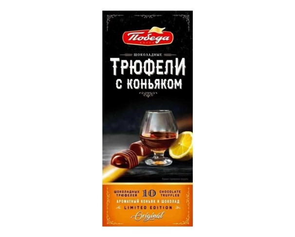 Конфеты ПОБЕДА трюфели с коньяком 130г / интернет-магазин напитков Лоза в Улан-Удэ