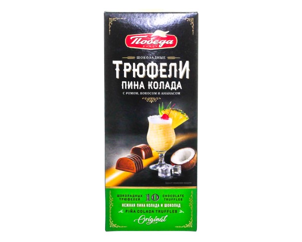 Конфеты ПОБЕДА трюфели со вкусом Пина колада 130г / интернет-магазин напитков Лоза в Улан-Удэ