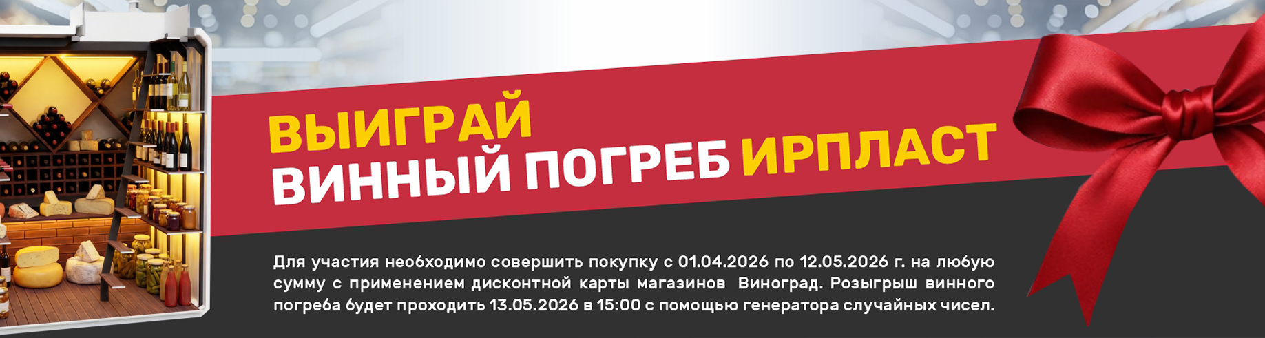  / интернет-магазин напитков Виноград