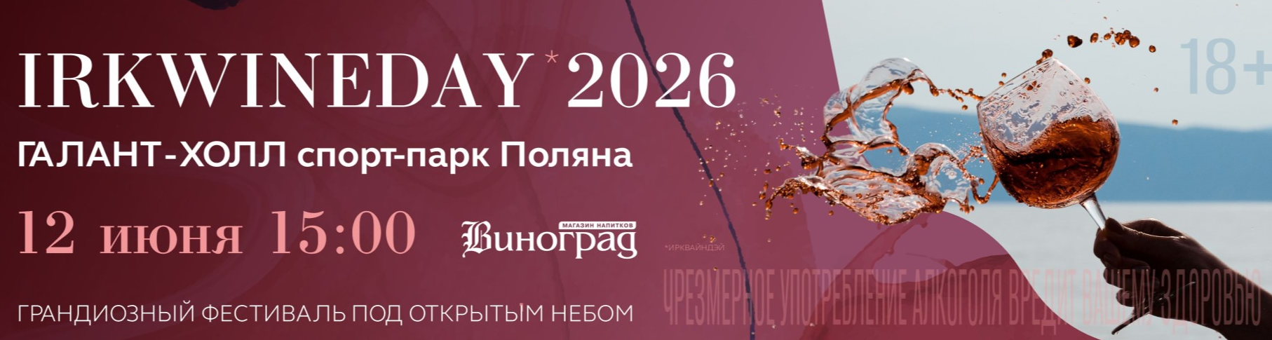  / интернет-магазин напитков Виноград