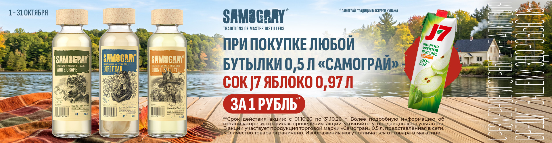 Самограй / интернет-магазин напитков Виноград